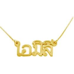 Personalized 925 Sterling Silver Lao Thai Necklace Custom Made with Any Name,14-24 Inch Chain