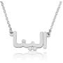 Farsi Font Name Necklace Personalized Pendant Custom Jewelry Gift For Women Customize Persian Charm