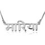 YINSHIFU Hindi Name Necklace Personalized Name Plate Pendant Necklace, Custom Made Jewelry Gift for Women Girls