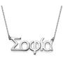 YINSHIFU Greek Name Necklace Personalized Name Plate Pendant Necklace, Custom Made Jewelry Gift for Women Girls