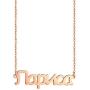 YINSHIFU Russian Name Necklace Personalized Name Plate Pendant Necklace, Custom Made Jewelry Gift for Women Girls