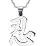 VNOX Stainless Steel Chinese Characters Patience Pendant Necklace for Men and Women,Free Chain