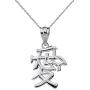 Sterling Silver Japanese Kanji Charm Love Symbol Pendant Necklace