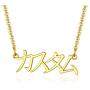 FaithHeart Custom Name Necklace Women Girls Stainless Steel 18K Gold Plated Personalized Names Jewelry Customized Choker Pendant Charms with 18 Inch