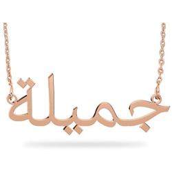 Joelle Arabic Name Necklace Personalized Customized Jewelry Gift for Women Girls