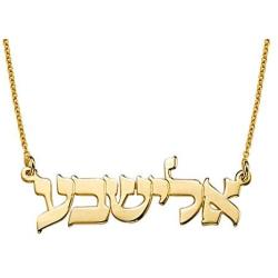 MyNameNecklace Personalized Classic Hebrew Name Necklace - Custom Pendant Jewelry