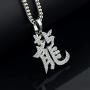 Gold IDEA Hip Hop 14K Gold Plated/White Gold Plated Fully Iced Out Dragon Symbol Chinese Character Pendant with 2.5mm Stainless Steel Franco Chain Necklaces for Men Women