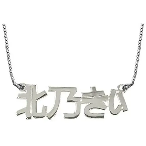 MyNameNecklace Personalized Japanese Name Necklace Nameplate Custom Made with Any Name - Sterling Silver Pendant Jewelry MyNameNecklace Personalized Japanese Name Necklace Nameplate Custom Made with Any Name - Sterling Silver Pendant Jewelry