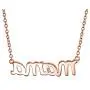 MAMA Word Name Plate Talk Station Pendant Necklace For Mother For Wife Women 14K Rose Gold Plated 925 Sterling Silver