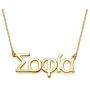 YINSHIFU Greek Name Necklace Personalized Name Plate Pendant Necklace, Custom Made Jewelry Gift for Women Girls