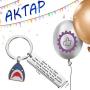 AKTAP Shark Keychain Shark Stuff Diver Jewelry Advice from A Shark Take A Bite Out of Life Shark Gifts for Shark Lovers